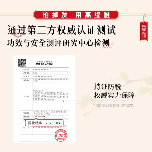 高缇雅生姜防脱固发精华套装 防脱滋养头皮舒缓强韧植物养护