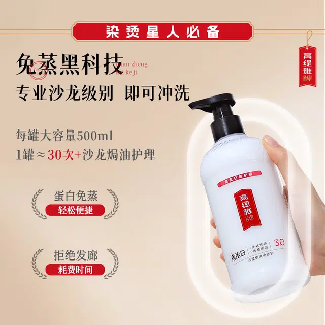 高缇雅防脱控油蛋白矫正洗护套装 修复强韧烫染受损护理