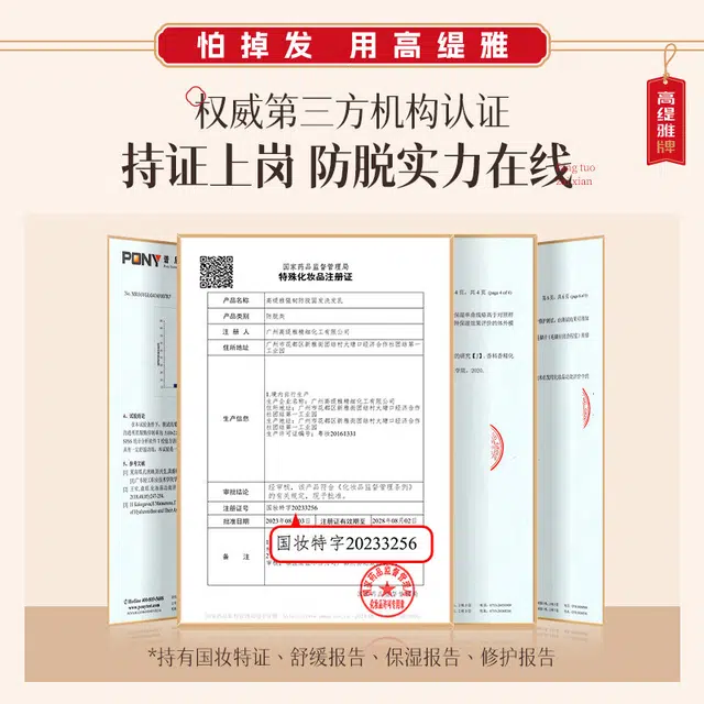 高缇雅防脱控油蛋白矫正洗护套装 修复强韧烫染受损护理
