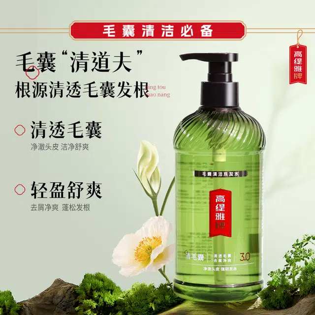 高缇雅去屑修护洗护套装 深层清洁修护烫染受损护理清爽控油止痒