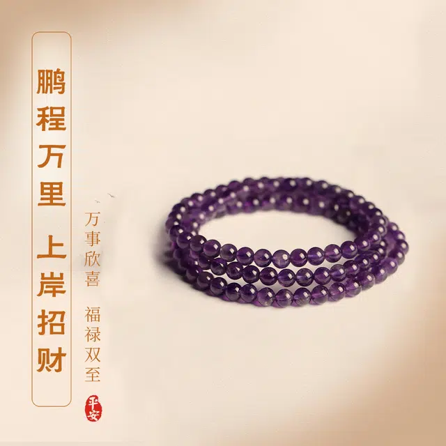 岁月静好 紫气东来新中式国潮时尚上岸考研学业进步简约温柔甜美日常通勤#好运天然 紫水晶 手串 男女同款情侣款