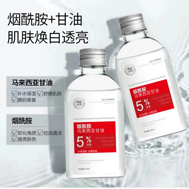 修龄大师 烟酰胺马来西亚甘油 保湿提亮清爽滋润补水