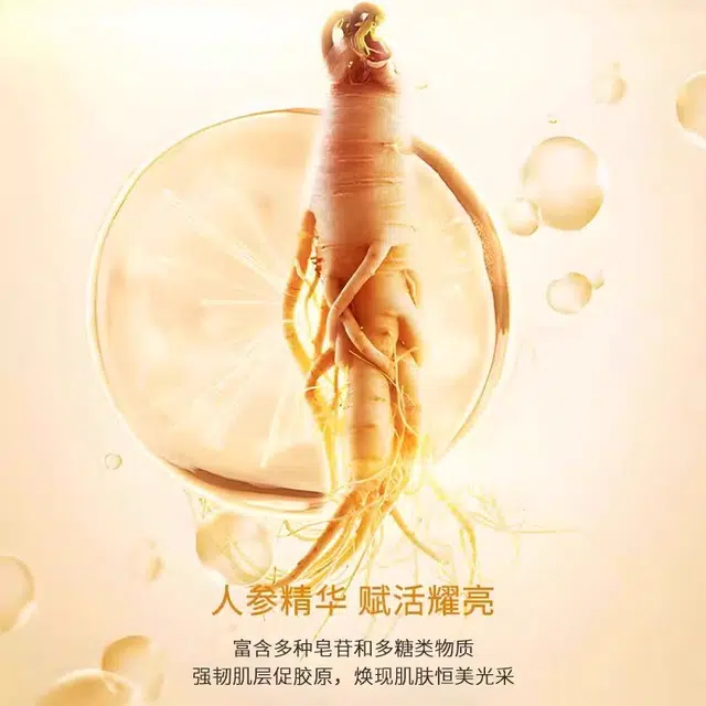 修龄大师人参黄芪精华液 紧致保湿抗皱