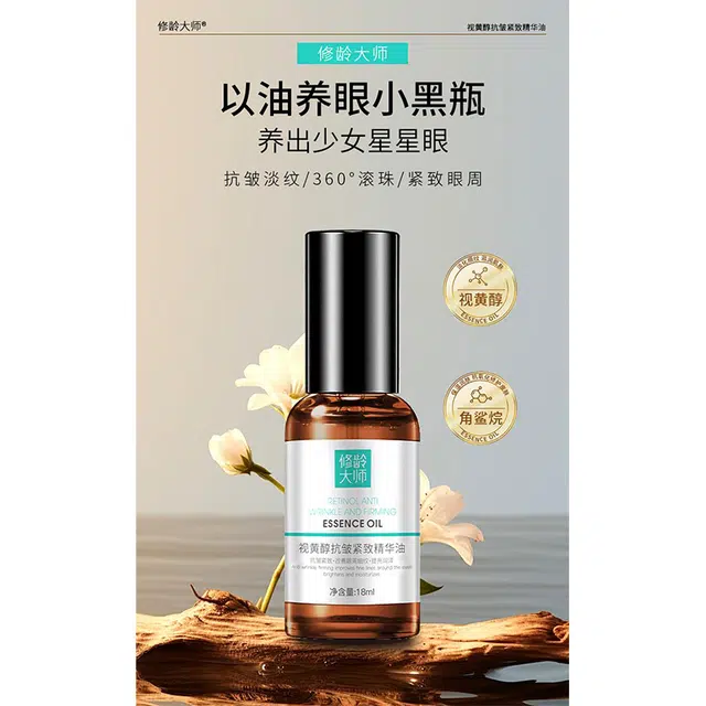 修龄大师视黄酵抗皱紧致精华 保湿去黑眼圈淡化眼袋