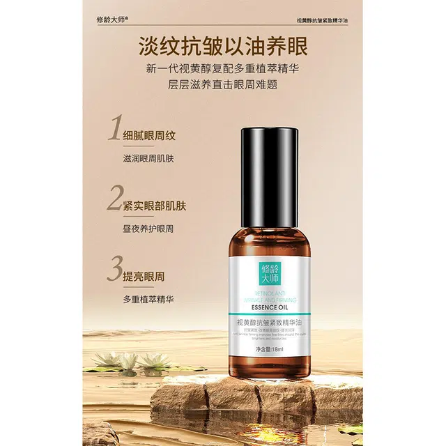 修龄大师视黄酵抗皱紧致精华 保湿去黑眼圈淡化眼袋