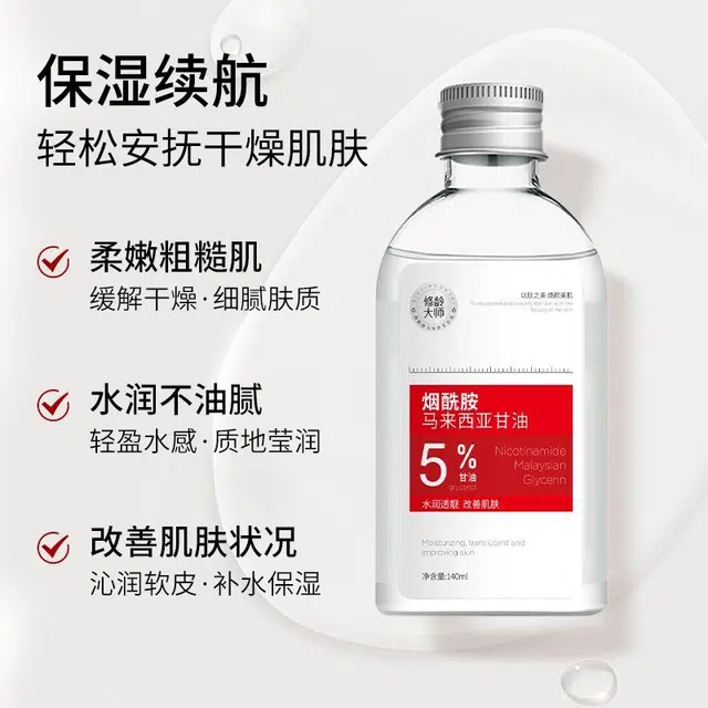 修龄大师 烟酰胺马来西亚甘油 保湿提亮清爽滋润补水