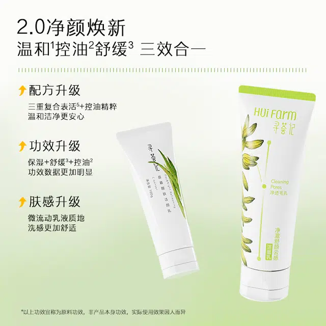 寻荟记 晨暮醒肤洁颜乳氨基酸洁面洗面奶 清爽清洁