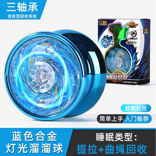 一点潮玩 炫酷灯光玩具 水晶 活睡眠自动回旋 悠悠(溜溜)球