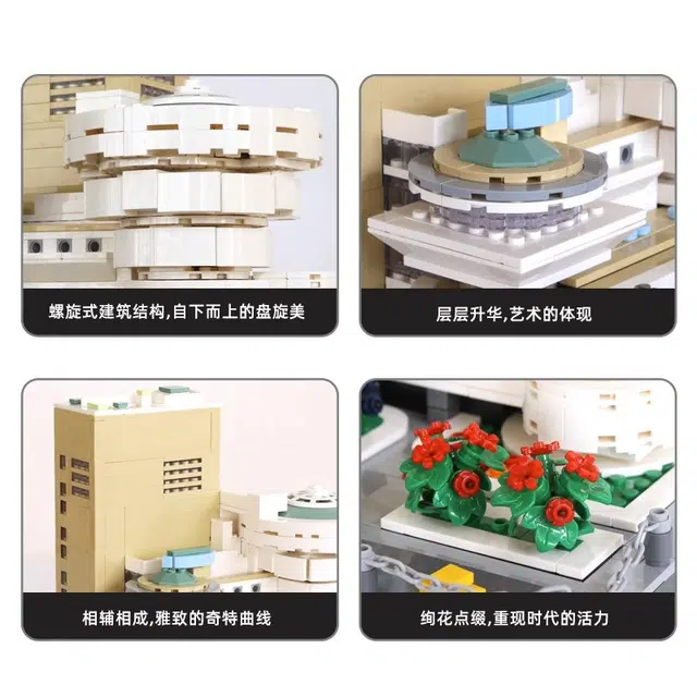 万格 建筑系列 美国纽约古根海姆博物馆 积木