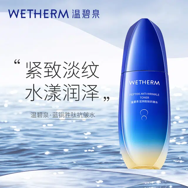温碧泉 蓝铜胜肽抗皱水乳洁面护肤套装 淡纹紧致清爽修护淡化细纹 三件套
