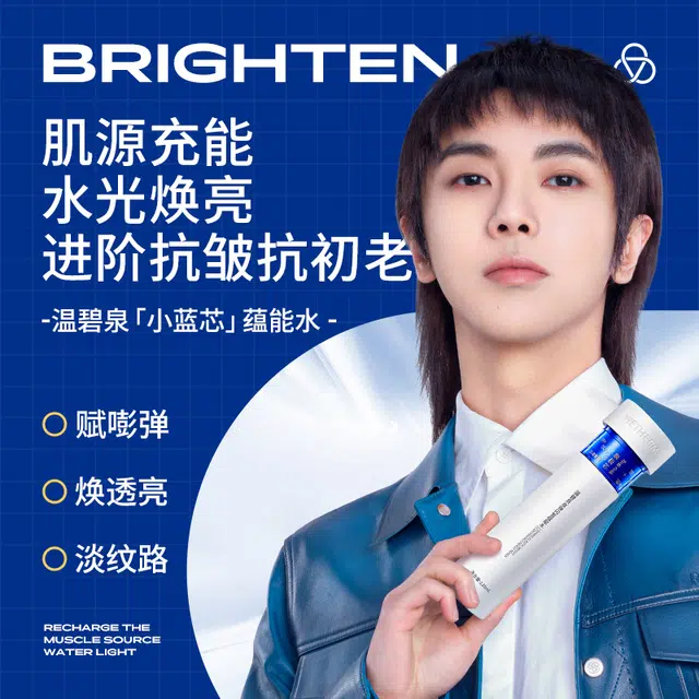 温碧泉 泉弹闪皙抗老精华水 淡纹舒缓紧致修护保湿