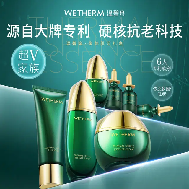 温碧泉 泉能肌活抗衰老护肤套装 修护提亮淡化细纹淡纹滋润紧致紧致毛孔