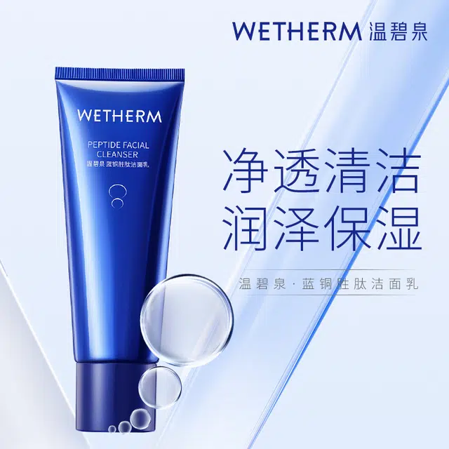 温碧泉 蓝铜胜肽抗皱水乳洁面护肤套装 淡纹紧致清爽修护淡化细纹 三件套