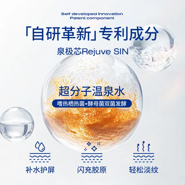 温碧泉 泉弹闪皙抗老精华水 淡纹舒缓紧致修护保湿