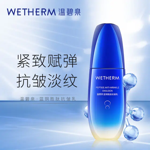 温碧泉 蓝铜胜肽抗皱水乳洁面护肤套装 淡纹紧致清爽修护淡化细纹 三件套