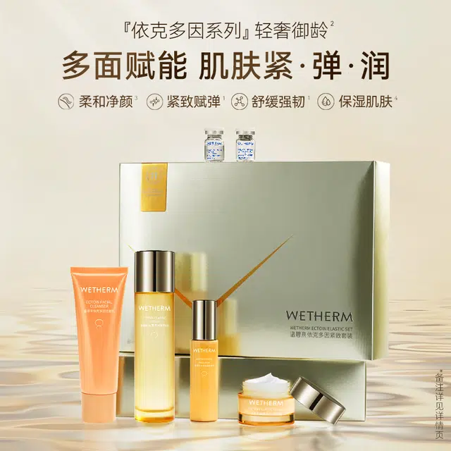 温碧泉 依克多因抗皱护肤套装 紧致保湿滋润修护补水清洁收缩毛孔紧致毛孔