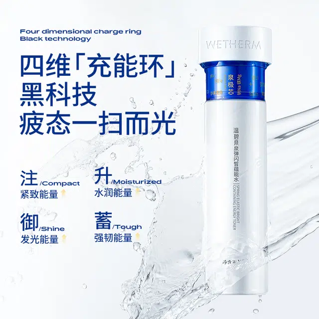 温碧泉 泉弹闪皙抗老精华水 淡纹舒缓紧致修护保湿