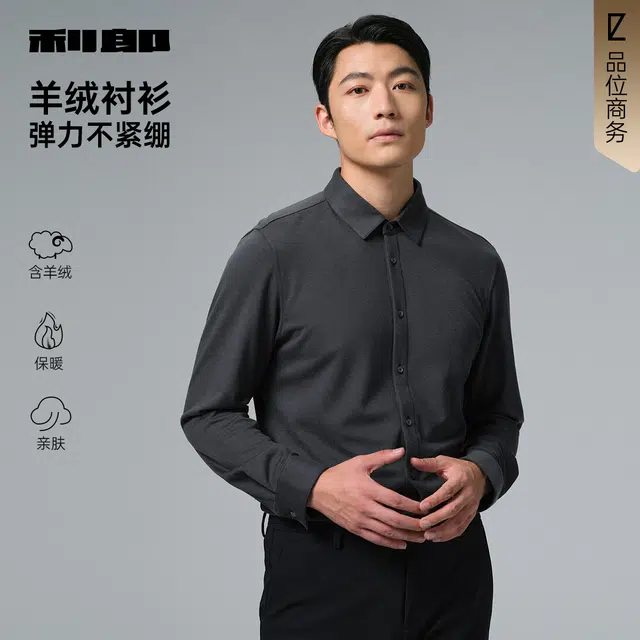利郎 商务休闲纯色尖领含山羊绒质感简约通勤保暖冬季衬衫 男款