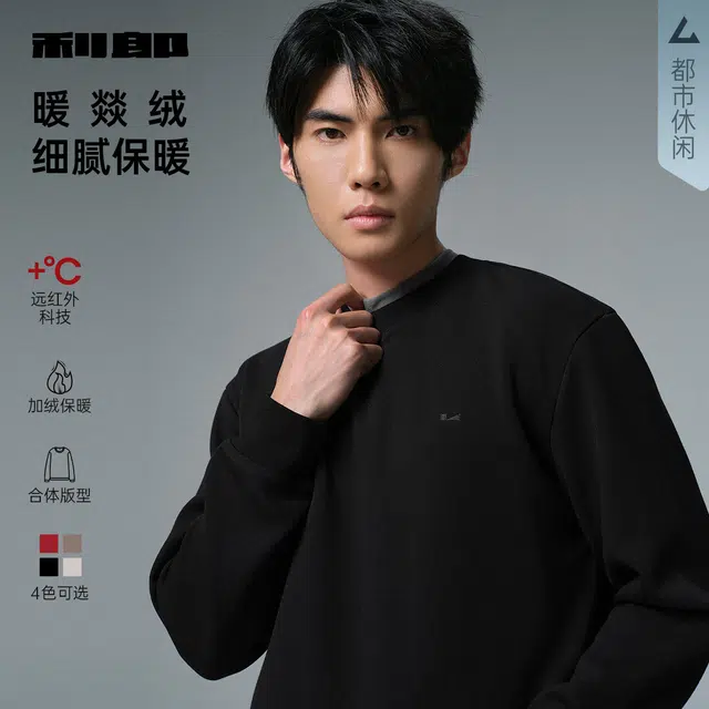 利郎 都市休闲远红外发热加绒内里保暖打底衫商务休闲圆领质感冬季卫衣 男款