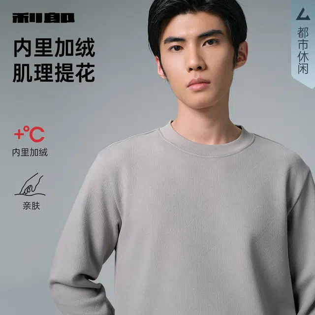 利郎 都市都市内里加绒保暖圆领含莫代尔冬季卫衣 男款