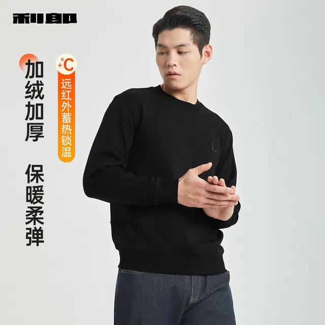 利郎 远红外/加绒内里圆领保暖打底衫商务休闲纯色套头极简风质感百搭卫衣 男款