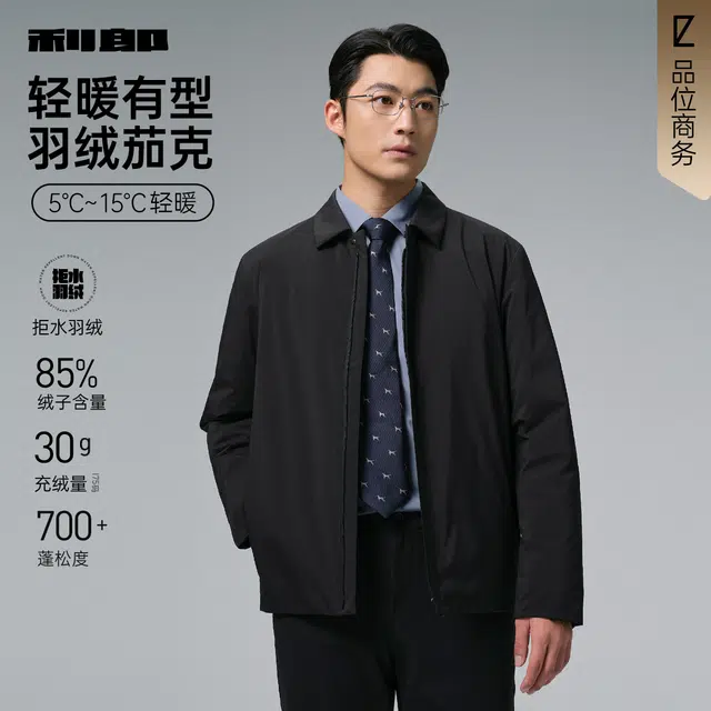 利郎 品味商务拒水轻薄外套休闲通勤简约保暖冬季羽绒服 男款