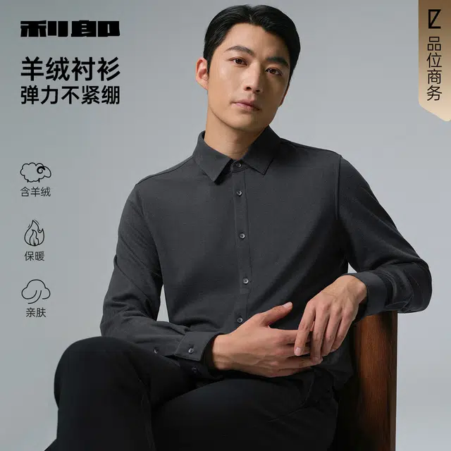 利郎 商务休闲纯色尖领含山羊绒质感简约通勤保暖冬季衬衫 男款
