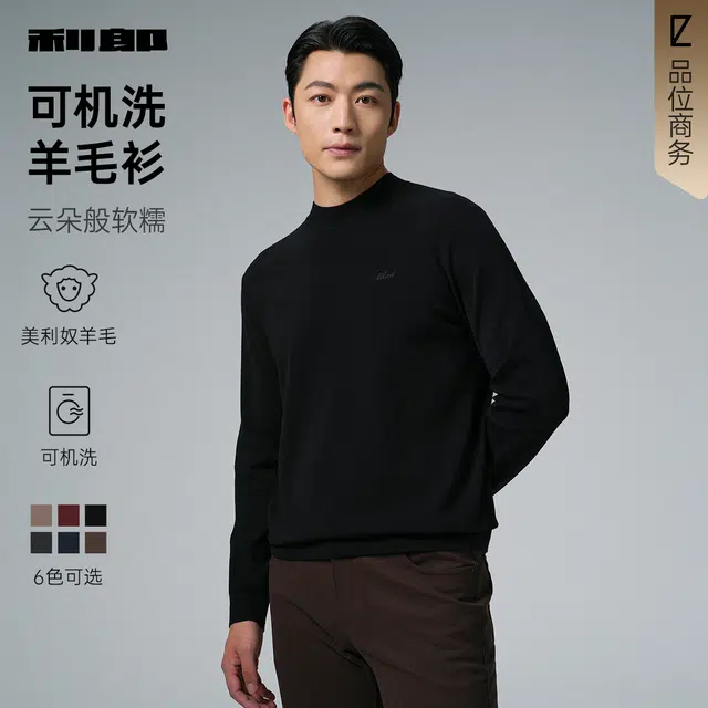 利郎 品位商务纯色半高领保暖可机洗质感冬季毛衣 男款