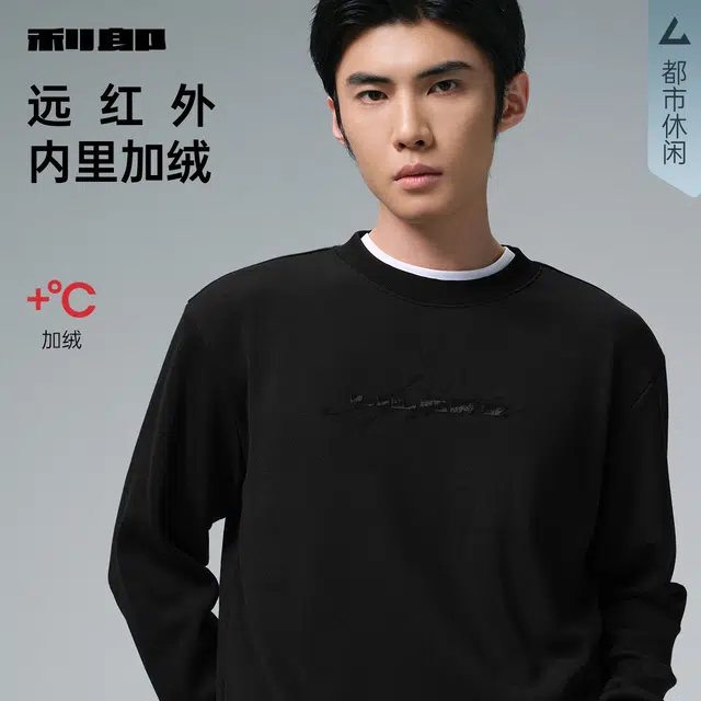 利郎 内里加绒字母图案商务休闲远红外发热保暖冬季卫衣 男款