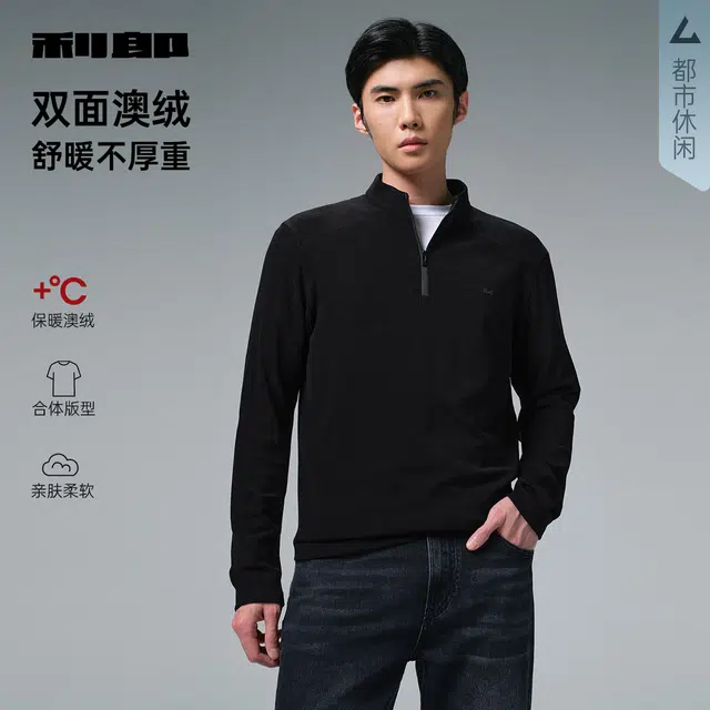 利郎 澳绒半高领拉链装饰保暖打底衫时尚都市质感冬季卫衣 男款