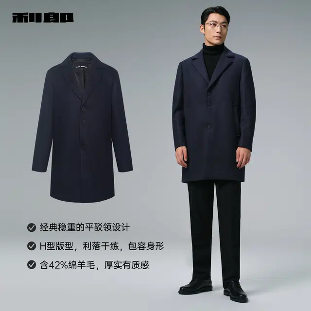利郎 品位商务绵羊毛重磅保暖纯色中长款大翻领冬季毛呢大衣 男款