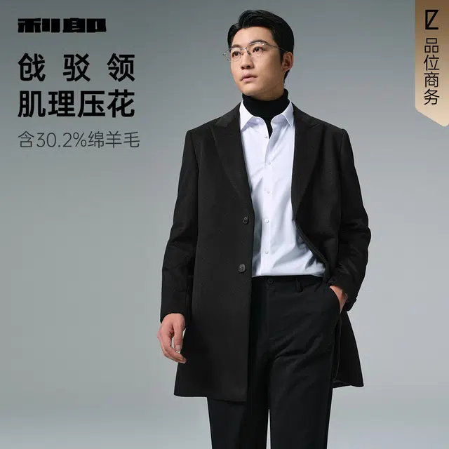 利郎 品位商务保暖绵羊毛戗驳领中长款纯色冬季毛呢大衣 男款