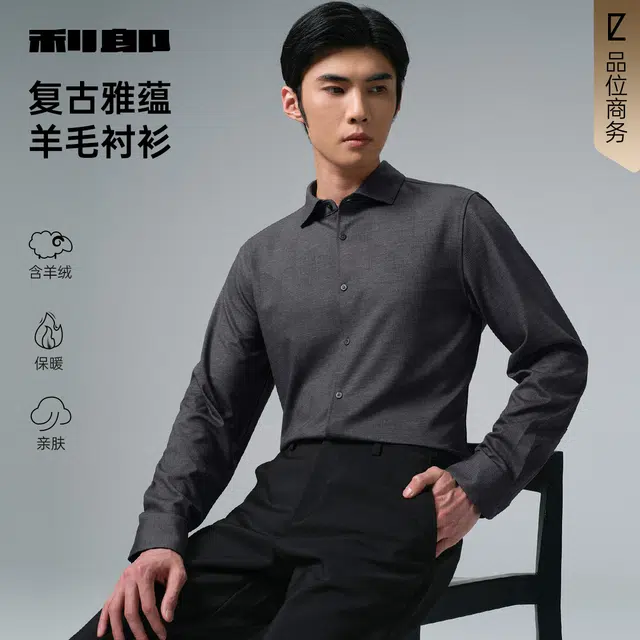 利郎 商务休闲满印尖领质感百搭通勤保暖冬季长袖衬衫 男款