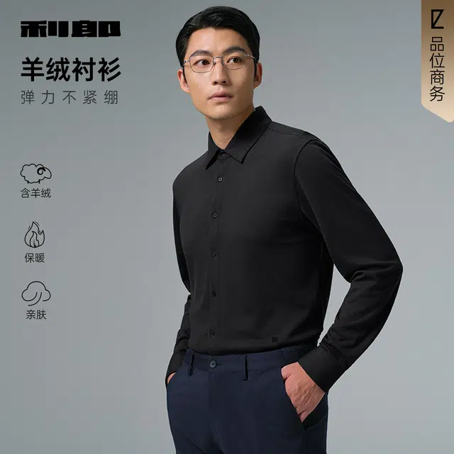 利郎 品位商务休闲通勤纯色尖领弹力含山羊绒保暖冬季衬衫 男款