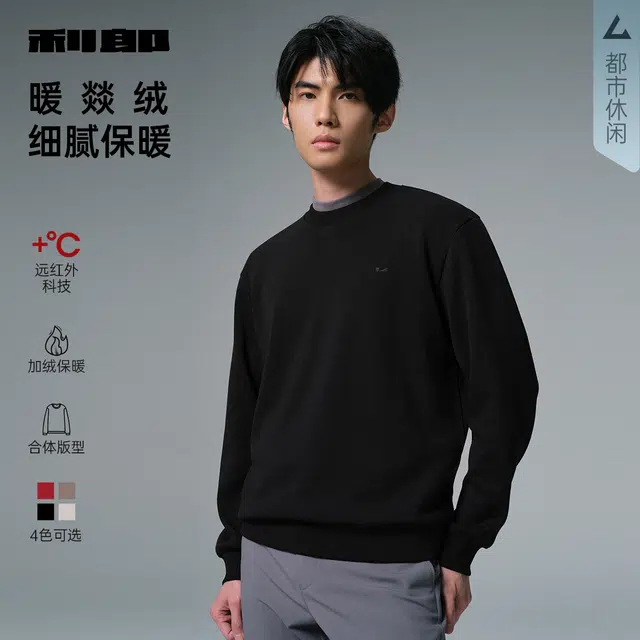 利郎 都市休闲远红外发热加绒内里保暖打底衫商务休闲圆领质感冬季卫衣 男款