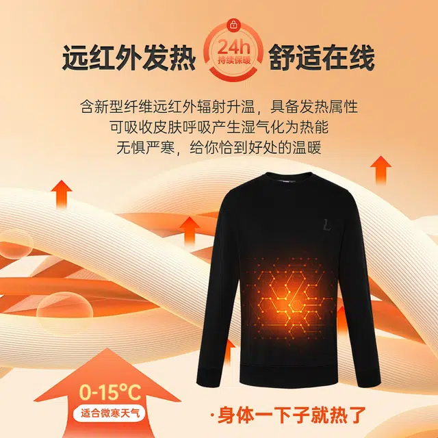 利郎 远红外/加绒内里圆领保暖打底衫商务休闲纯色套头极简风质感百搭卫衣 男款