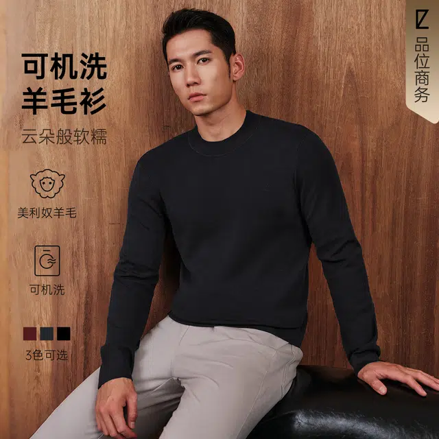 利郎 品位商务纯色可机洗羊毛半高领柔软舒适冬季毛衣 男款