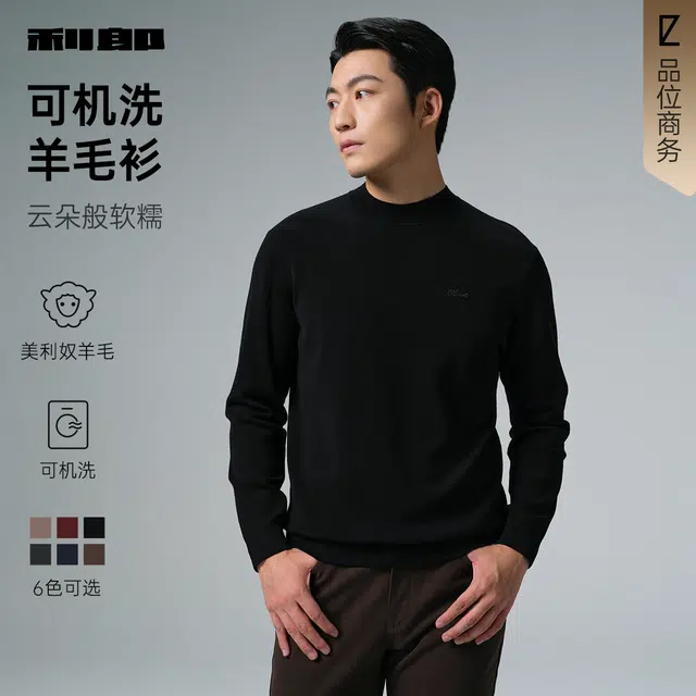 利郎 品位商务纯色半高领保暖可机洗质感冬季毛衣 男款