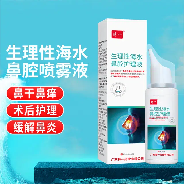 特一 医用海水鼻腔护理 鼻炎鼻塞打喷嚏流涕