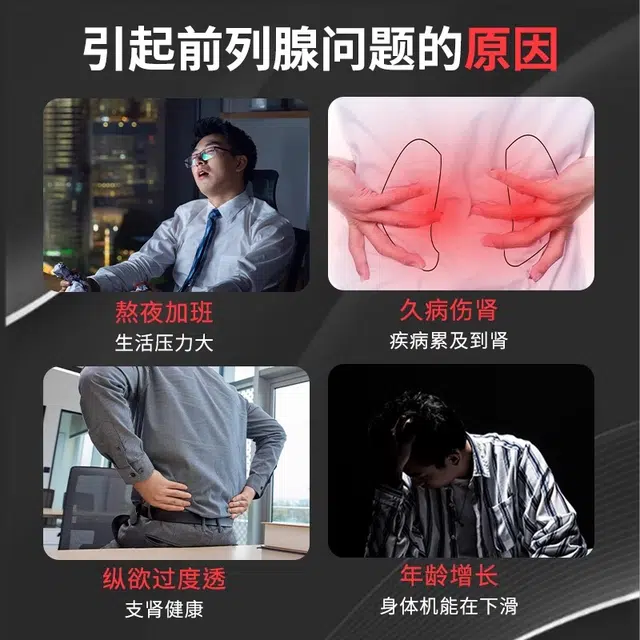 内廷上用 远红外前列腺理疗贴 前列腺病