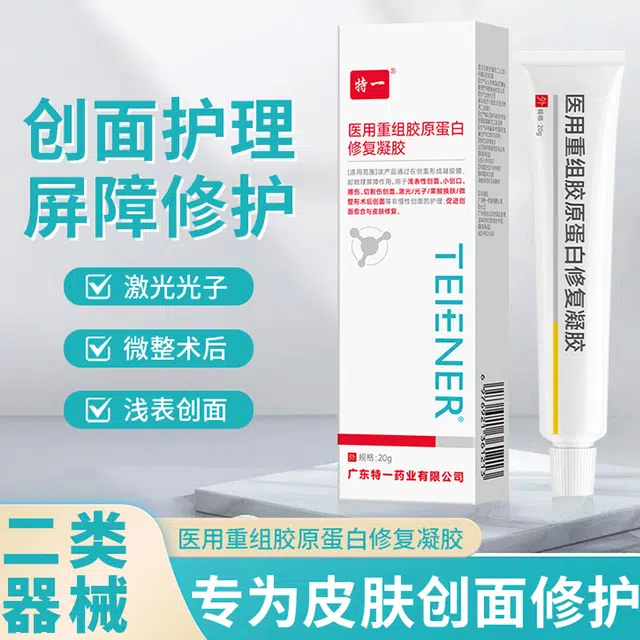 特一 重组胶原蛋白凝胶医用敷料 促进术后缝合创伤创面愈合护理