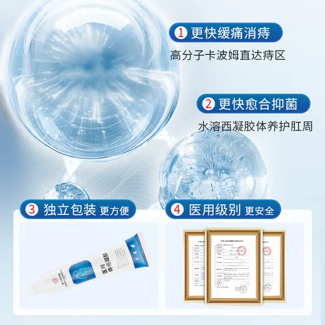 内廷上用同仁堂 医用凝胶痔疮敷料 内外混合消肉球消肿