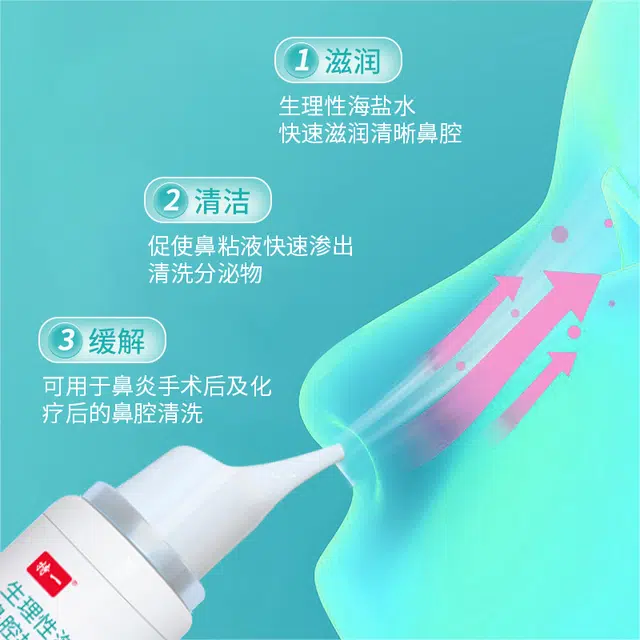 特一 医用海水鼻腔护理 鼻炎鼻塞打喷嚏流涕