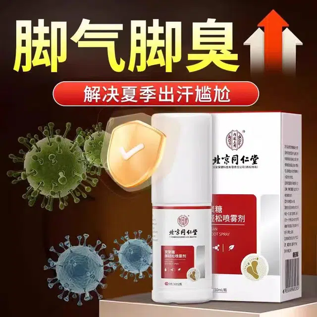 内廷上用 同仁堂脚轻松喷雾剂医用敷料 止痒脱皮 杀菌专用药 脚痒水泡烂脚丫去脚臭