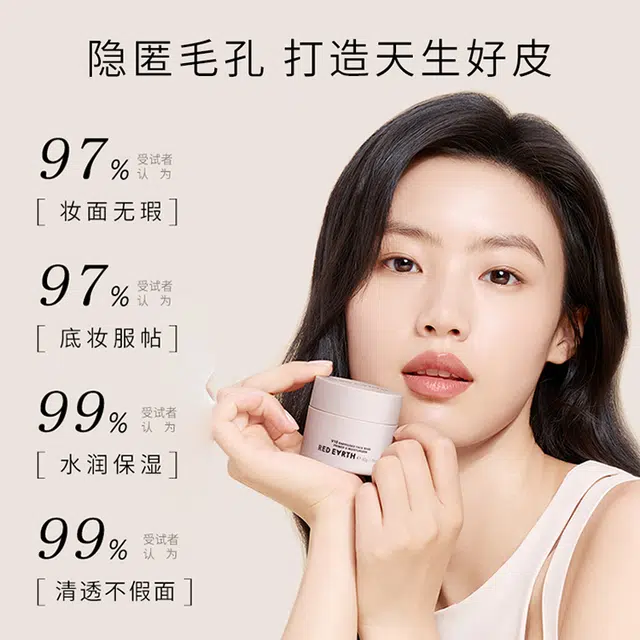 红地球 贴贴霜妆前乳面霜 提亮 隐形毛孔