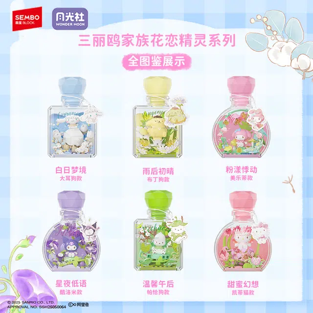 SEMBO x Sanrio Hello Kitty 0-300PCS 803305-A