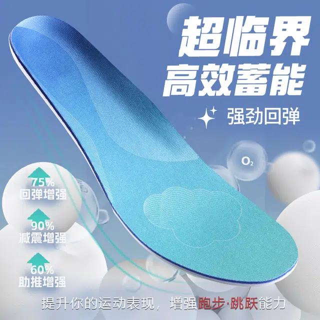 邦尼世家 超临界轻鸿款运动专用氮气发泡 海波丽 鞋垫 男女同款情侣款