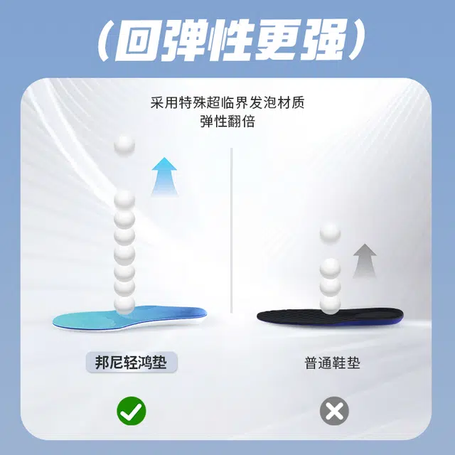 邦尼世家 超临界轻鸿款运动专用氮气发泡 海波丽 鞋垫 男女同款情侣款