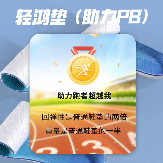 邦尼世家 超临界轻鸿款运动专用氮气发泡 海波丽 鞋垫 男女同款情侣款