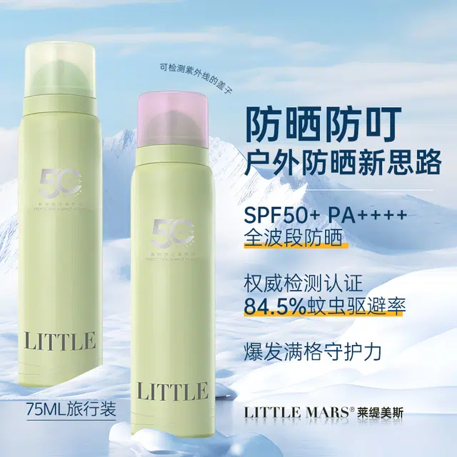 LITTLE MARS50 SPF50+ 75ml130ml